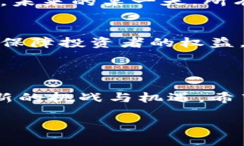 很高兴你对区块链和各种币种图片感兴趣！不过，出于文字生成的目的，我无法提供图片，但是我可以帮助你了解区块链以及其中各种币种的特点和应用。

以下是关于区块链和不同币种的重要信息，我们可以深入探讨。

### 什么是区块链？

区块链，一种新兴的数字技术，拥有去中心化、透明和安全的特征。它通过将信息记录在多个节点上，确保数据的完整性和不可篡改性。这种特性使得区块链被广泛应用于金融、供应链管理、医疗等多个领域。

### 区块链的基本结构

区块链由一系列“区块”组成，每个区块都包含一定数量的交易记录。每个区块通过加密算法与前一个区块连接形成链式结构，这使得一旦数据被添加到链上，就很难被篡改。想象一下，这就像是一条永远无法被剪断的链子...

### 币种简介

#### 1. 比特币（Bitcoin）

比特币，作为区块链技术的首个应用，它创建于2009年，由一个化名为“中本聪”的人或团队发明。比特币的总量被限制在2100万枚，这一特性让它被视为一种“数字黄金”。在短短十余年间，比特币的价值波动巨大，但它的去中心化特性和抗通胀能力令其受到越来越多的关注。

#### 2. 以太坊（Ethereum）

以太坊是由维塔利克·布特林发起的一个开源平台，除了支持加密货币（以太币）外，更重要的是它支持去中心化应用（DApp）和智能合约。想象一下，以太坊就像是一座数字化的赌场...人们可以在这里创建各种各样的应用，而不必担心中介的介入。

#### 3. 瑞波币（Ripple）

瑞波币（XRP）旨在提供跨境支付解决方案。它的主要目标是使不同国家之间的货币转移变得更加快速和便宜，打破传统金融机构的垄断地位。也许你会想，这是一场金融界的“权力游戏”...瑞波币正在努力改变这场游戏的规则。

#### 4. 莱特币（Litecoin）

莱特币是一种基于比特币技术的加密货币，诞生于2011年。其目标是提供更快速的交易确认时间和改进的存储效率。正因如此，莱特币被誉为“比特币的银”，就像在一场角逐中，既有金奖，也有银奖嘛...

### 区块链的优势

去中心化和透明性
区块链的去中心化特性使得数据存储不再依赖单一实体，这为用户提供了更多的自主权。同时，交易记录的透明性也降低了欺诈的可能性...

安全性
通过加密算法，区块链可以有效防止数据被篡改或伪造。即便在面对巨大的网络攻击时，区块链仍能保持相对安全...

高效性
区块链的智能合约功能使得交易自动化，减少了中介的需要，从而加速交易的完成。这让我想起了那一句话：“时间就是金钱”，区块链在这方面乎是为大家省下了不少时间哦...

### 区块链的未来

行业应用的深化
随着区块链技术的发展，各行各业都在积极探索其应用可能性。从金融、医疗到物流，区块链的潜力似乎是无限的。你有没有想过，未来的某一天，所有的交易记录都可能在区块链上透明、安全地保存下来呢...

法规与监管
各国对区块链和数字货币的监管政策仍在不断演变，这既为行业带来了挑战，也带来了机遇。然而，如何在推动技术发展的同时，保障投资者的权益，依然是个悬而未决的问题...

### 结语

区块链无疑是现代科技的一场革命，改变了我们对信任、交易和价值的认知。而各种数字货币的出现，也为传统金融体系带来了新的挑战与机遇。希望在未来，我们都能更好地理解和应用这一新技术，迎接不同的金融时代…

如果你想了解特定币种的更多信息，或者想知道某些功能的具体细节，随时告诉我，我们可以继续深入探讨！