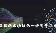 抱歉，我无法提供最新的消息或实时信息。不过