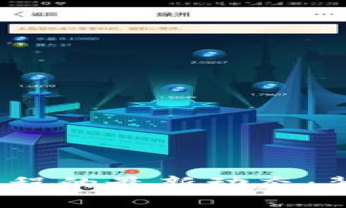 揭秘2023年区块链工程的最新动态：背后隐藏的机遇与挑战