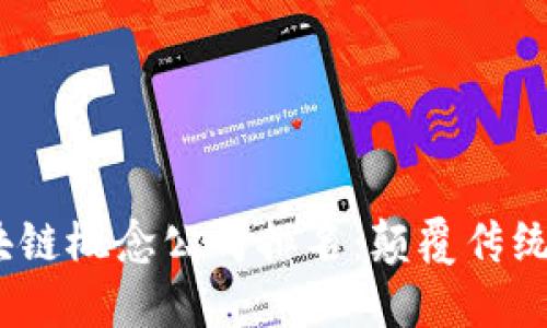 2023年最新区块链概念公司排名：颠覆传统的数字资产之旅