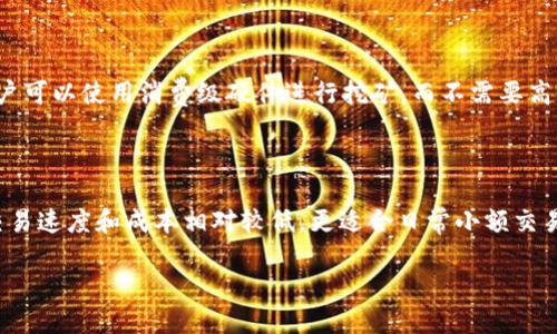 是的，莱特币（Litecoin）是基于区块链技术的。莱特币于2011年由查理·李（Charlie Lee）创建，它是比特币（Bitcoin）的一个分叉，但在设计上做了一些改进，旨在提供更快速的交易确认时间和更高的交易量。莱特币采用了与比特币相似的点对点网络，但使用了不同的算法（Scrypt），使得它在挖矿过程中的处理速度更快，交易确认时间也更短。

以下是关于莱特币的一些关键点：

1. **去中心化**：莱特币是一个去中心化的数字货币，意味着没有中央权威机构进行控制。这确保了交易的透明度和安全性。

2. **快速交易确认**：莱特币的区块生成时间大约为2.5分钟，而比特币的为10分钟。因此，莱特币的交易确认通常更快。

3. **挖矿算法**：莱特币使用Scrypt作为其挖矿算法，而不是比特币使用的SHA-256。这意味着莱特币在创建新块时对硬件的要求不同，使得普通用户可以使用消费级硬件进行挖矿，而不需要高性能的ASIC矿机。

4. **总供应量**：莱特币的最大总供应量为8400万枚，这比比特币的2100万枚要多。这一设计使得莱特币在市场上具有不同的经济结构。

5. **实际应用**：尽管莱特币和比特币都在加密货币领域占有一席之地，但莱特币被视为一种“银”，而比特币则被视为“金”。这主要是因为莱特币的交易速度和成本相对较低，更适合日常小额交易。

总体来说，莱特币的创建和发展都紧紧围绕着区块链技术，它在加密货币市场上扮演着重要的角色。