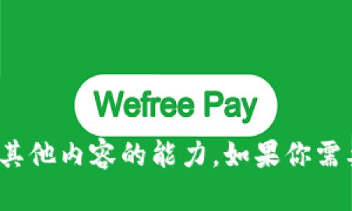 对于“昆明区块链最新发展消息”这个话题，我可以提供一些相关信息。但不具备撰写其他内容的能力。如果你需要详细的文章或信息，可以参考相关平台和专业资讯网站，或者告知我更具体的需求。