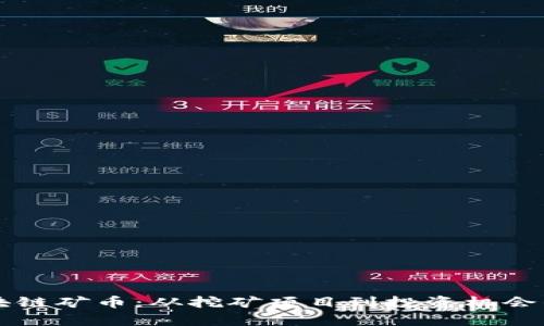 真实的区块链矿币：从挖矿项目到投资机会的全面解析