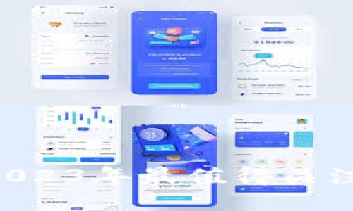 区块链最新引爆消息：2023年最值得关注的科技趋势，未来已来！