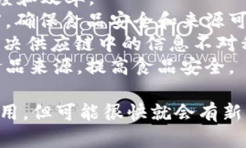 区块链技术在物流领域的应用正在迅速发展，虽然具体的“最新物流系统名称”可能会随时间变化，但目前市场上已经涌现出一些有影响力的区块链物流系统名称，例如：

1. **VeChain** - 专注于供应链和物流的区块链平台，旨在提高透明度和效率。
2. **IBM Food Trust** - 利用区块链技术提高食品供应链的透明度，确保食品安全和来源可追溯性。
3. **OriginTrail** - 专注于数据共享和透明度的区块链平台，可以解决供应链中的信息不对称问题。
4. **Walmart's Blockchain Initiative** - 利用区块链技术追踪食品来源，提高食品安全。

在不断演变的物流行业中，这些系统展示了区块链的强大潜力和广泛应用，但可能很快就会有新的系统和平台不断涌现。建议随时关注相关行业新闻以获取最新动态。