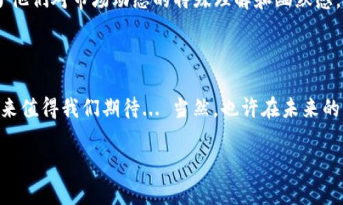 区块链本身并不是一种货币，而是一种技术，用于记录和验证交易数据。不过，在区块链系统上发行的数字货币被称为