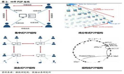 发展区块链：跳出比特币范式，探索新纪元的金融与社会变革