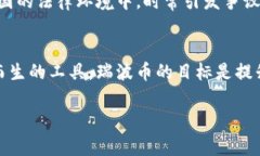 是的，瑞波币（Ripple 或 XRP）是基于区块链技术的