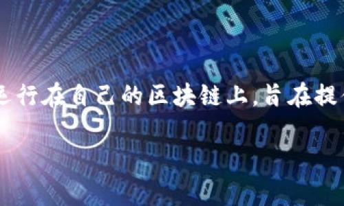 ZEC（Zcash）是一种隐私保护型的加密货币，基于Zerocoin协议和zk-SNARK（零知识证明）技术。它运行在自己的区块链上，旨在提供用户在交易时的隐私安全。Zcash的设计目标是相较于比特币，提供更高程度的匿名性和隐私保护。

如果您对Zcash或其他相关主题有更多问题，欢迎继续询问！