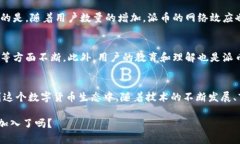 派币（Pi Network）是一种基于区块链技术的加密货