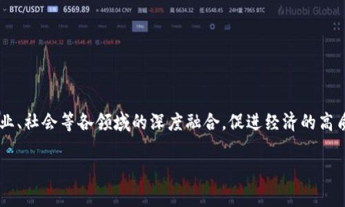 人民创投区块链是由中国人民银行倡导和支持的一种数字货币或区块链技术的应用。它旨在推动区块链技术与金融、商业、社会等各领域的深度融合，促进经济的高质量发展。这种币通常不是传统意义上的虚拟货币，而是更侧重于数字人民币等中央银行数字货币（CBDC）的应用和发展。

### 人民创投区块链：探索中国数字货币的未来之路