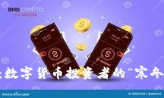 区块链最新爆仓消息：数字货币投资者的“寒冬