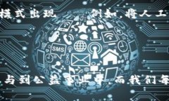 什么是慈善币区块链？慈善币区块链，这个词听