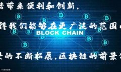 区块链（Blockchain）是比特币和其他加密货币的核