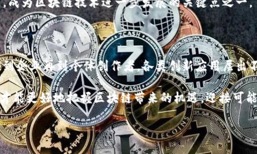 区块链世界的最新风云：2023年的机遇与挑战

在这个瞬息万变的数字时代，区块链技术以其独特的去中心化特性，俨然已经成为全球金融与科技领域的宠儿。然而，伴随其而来的不仅是机遇，更有挑战与风险。那么，2023年区块链的最新消息究竟透露了什么样的信息呢？这项技术的未来又会如何发展？让我们一探究竟……

区块链技术的新趋势

2023年，区块链正经历着一场深刻的变革。越来越多的企业开始意识到这项技术并不仅仅局限于加密货币；可以帮助企业供应链、提升信息安全，甚至改善客户体验。根据最近的市场调研报告显示，全球区块链市场预计将在未来五年内将达到数千亿美元的规模，这无疑是给投资者和企业提供了更多的机遇。

不仅如此，各国政府也纷纷加快对区块链技术的研究与应用。比如，中国在“十四五”规划中明确提出要加快区块链技术的研发与应用，推动其在数字经济中的作用。你...听说了吗？美国和欧洲的一些国家也在积极制定相关政策，以促进区块链的发展与应用。

NFT新风潮：艺术与数字资产的结合

非同质化代币（NFT）在2021年经历了爆炸式的增长，而在2023年，这一趋势依然未减。越来越多的艺术家、音乐人和创作者开始通过NFT来销售他们的作品。你可能会问：“这是为什么呢？”因为NFT为他们提供了一个全新的平台，使他们能够直接与观众互动，拥有更大的话语权。而且，链上的真实性和稀缺性，极大地提高了这些数字艺术品的价值。

而在这一波NFT热潮中，各种基于文化和热门话题的数字资产也频频被推出。像是结合热门动漫、影视作品的NFT艺术品，不仅受到了年轻人的追捧，也掀起了一股复古文化的风潮：从经典游戏角色到老电影的经典场景，古老与现代的交汇，呈现出一种令人振奋的视觉盛宴。

DeFi的崛起：金融不再单一

去中心化金融（DeFi）是另一个在2023年备受瞩目的话题。传统金融系统面临着各种不平等现象，DeFi的出现恰恰为每一个人提供了参加金融活动的机会。无论是借贷、交易还是投资，用户都可以在无需中介的情况下自由进行操作。这种去中心化的金融生态，不禁让人到“人人都能是自己的银行”的理念……看似简单，却极具革命性。

目前，很多人已经通过DeFi平台获得了高于传统银行利率的收益，而跨链互操作性也开始成为了DeFi发展的新趋势。通过不同区块链之间的无缝连接，用户可以在多个生态系统中灵活转移资产，进行更高效的投资，这无疑提高了资金的流动性和利用率。

区块链的安全问题：不容忽视的挑战

然而，随着区块链技术的普及，安全问题也逐渐浮出水面。你可能听说过一些关于黑客攻击和资金被盗的新闻，这些事件让许多投资者心生疑虑。是的，区块链虽然具备高度的安全性，但依然存在着被攻击的风险。尤其是某些小型项目，由于技术实力有限，成为了黑客的攻击目标……这提醒我们，在投资前，一定要仔细研究项目的背景与安全性。

此外，数据隐私问题也开始受到重视。虽然区块链具有透明性，但这并不代表用户的所有信息都需要被公开。如何在透明性与隐私之间找到一个平衡点，成为区块链技术进一步发展的关键点之一。

未来展望：区块链的光明前景

透过2023年的种种迹象，我们可以看到，对于区块链来说，未来依旧是光明的。在金融、艺术、文化等多个领域，区块链都展现出广泛的应用潜力。从政府到企业再到个体创作者，各类创新应用层出不穷，使其在众多行业扮演着日益重要的角色。

但是，要想在这条道路上走得更远，行业参与者还需共同努力，一方面推动技术不断完善，另一方面增强大众对这项技术的认知与理解。只有这样，我们才能更好地把握区块链带来的机遇，迎接可能出现的挑战……那么，准备好迎接这场区块链革命了吗？

区块链新科技：2023年最热趋势与挑战