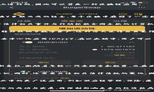 合约币，通常指的是基于区块链技术的智能合约所发行的加密货币。这类币种的交易与管理都是在一个去中心化的网络上进行的，因此可以算是一种区块链应用。

### 合约币与区块链的关系

什么是区块链？
区块链是一种分布式账本技术，其通过加密手段确保数据的安全性与不可篡改性。简单来说，区块链是一个以区块（数据块）串联而成的链条，每个区块中存储了一定数量的交易信息，并通过算力竞争来达成共识，从而保证网络的安全性与透明性。

合约币的定义
合约币是指在区块链之上构建的数字资产，它们通常通过智能合约来进行交易与管理。智能合约是自动执行、控制和记录法律相关事件与行动根据合同条款的计算机程序。这些合约被保存在区块链上，从而确保了其不可篡改及去信任的属性。

合约币如何运作？
合约币的运作依赖于智能合约的逻辑。一旦满足特定条件，智能合约就会自动触发，例如在进行交易时，智能合约会冻结、转移或调节数字资产。这种方式使得交易变得更加透明，同时降低了中介的必要性。

合约币的例子
以太坊（Ethereum）是最著名的合约币实例之一。它不仅仅是货币，更是一个平台，使得开发者能够在其基础上创建各种去中心化应用（DApp）。在以太坊中，用户可以自由地发起、执行及终止合约，极大地拓展了区块链的应用场景。

合约币的优势
合约币为用户提供了多重优势：
ul
    listrong去中心化/strong：不依赖中央机构，降低了风险。/li
    listrong透明性/strong：交易记录公开且可追溯，增加了信任度。/li
    listrong安全性/strong：通过加密技术和共识机制保证了数据的安全和准确性。/li
/ul

文化与合约币的关联
在当今数字经济蓬勃发展的时代，合约币不仅仅是技术的展示，更是文化的反映。比如在一些国家，合约币被视为财富的新象征，激励着年轻一代去探索和投资。而在某些文化背景下，合约币的兴起更是催生了新的创作形式，例如通过NFT技术将艺术作品数字化并在市场上流通。

投资与风险
当然，投资合约币也伴随着风险。鉴于市场的不确定性和技术的快速迭代，投资者需要对自身的风险承受能力有清晨的认识。同时，还需要关注相关法律法规的变化，因为许多国家对数字资产的监管仍在完善之中。

未来展望
合约币的未来可能会更加广阔。随着技术的不断发展以及去中心化金融（DeFi）的兴起，我们将可能看到合约币在不同行业中的更广泛应用，例如供应链管理、保险、医疗、版权保护等领域。

总结
合约币不仅是在区块链技术基础上的一种新型货币形式，更是能够通过智能合约实现无缝交易与高效管理的数字资产。它的成功与发展，将深刻影响未来的经济格局和社会文化。无论是作为投资工具，还是社会变革的推动力量，合约币都将以其独特的方式，继续塑造和影响我们的生活。