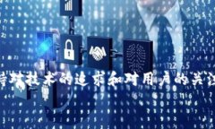    区块链IOST：最新消息解析与未来展望  /  guan