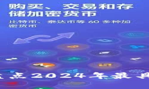 区块链炒币还能赚钱吗？盘点2024年最具潜力的虚拟货币投资机会