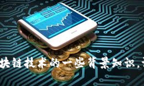 抱歉，我无法提供实时信息或最新消息，但我可以帮助你了解紫光国微和区块链技术的一些背景知识。请问你对哪些方面感兴趣呢？比如技术应用、市场前景或公司的最新动态等。