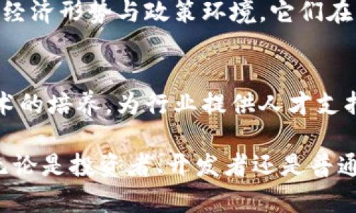 截至到2023年，区块链技术和加密货币市场依然在不断发展。以下是一些关于区块链的最新消息和趋势：

区块链的持续普及
区块链不仅是加密货币的基础，越来越多的行业开始探索其潜在应用。从金融机构到供应链管理，区块链正在被视为提高透明性、安全性和效率的解决方案。

监管政策的逐步明确
许多国家正在制定和调整针对区块链和加密货币的监管政策。虽然有些地方采取了比较严格的监管措施，但整体趋势是希望通过合理的政策来引导行业健康发展。

NFT与元宇宙的兴起
非同质化代币（NFT）和元宇宙的概念继续风靡。艺术、游戏、音乐等领域的NFT交易平台层出不穷，为创作者提供了新的收益渠道和与粉丝互动的方式。

碳中和与可持续性
随着环保意识的提高，区块链也在寻求与可持续发展相结合的方式。例如，一些区块链项目开始关注如何减少能源消耗和碳足迹，甚至推出了绿色认证机制。

智能合约的创新
智能合约作为区块链的一部分，正在被广泛应用于自动化交易和协议执行。以太坊等平台正在持续智能合约的功能，推动去中心化金融（DeFi）的发展。

全球市场动态
不同地区的市场动态也值得关注，例如美国和中国的加密货币市场表现截然不同。结合当地的经济形势与政策环境，它们在区块链技术的接受度和应用上都有各自的特点。

人才需求与教育发展
区块链行业对于专业人才的需求正在增加，越来越多的教育机构和在线课程专注于区块链技术的培养，为行业提供人才支持。

总的来说，区块链技术在许多领域都展现出强大的潜力，未来市场的发展值得大家持续关注。无论是投资者、开发者还是普通用户，都应该保持对行业动态的敏感，为自己把握机会，探索这一庞大而充满活力的数字世界。