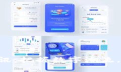 区块链币最新资讯：把握数字潮流，投资未来的