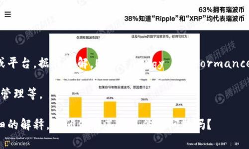 EPC区块链通常指的是与某个特定项目或生态系统相关的区块链代币，具体的币种取决于其所支持的应用或平台。据我了解，EPC（Energy Performance Certificate）在某些情况下可能会涉及到与能源相关的区块链项目，但并不是一个广为人知的主流币种。

区块链技术本身是一种去中心化的分布式账本技术，可以用于多种应用场景，如金融交易、智能合约、供应链管理等。

如果你能提供更多关于EPC区块链的具体信息或上下文（如它关联的项目或公司的名称），我可以提供更详细的解释。请问你有其他具体的问题吗？