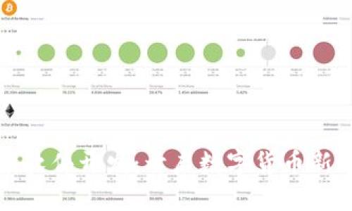区块链发币软件开发：开启数字货币新时代的钥匙