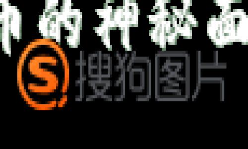 揭开区块链与比特币的神秘面纱：动图告诉你一切