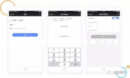 关于赛特币（或称“赛特币”）是否准备上区块链，这个问题引发了广泛的关注与讨论。在此，我将为您详细分析赛特币的现状、区块链的潜在应用、以及为何这一切如此重要。以下是我为您提供的内容：

什么是赛特币？
赛特币，作为一种数字货币，不仅仅是数字形式的现金，更是未来金融体系的一部分。它在加密货币市场上的流行，让越来越多的人开始关注其背后的技术和市场运作。而赛特币本身，或许是在某个特定领域或社区内具有特定功能或价值的代币。

区块链的基本概念
区块链，字面意义上可以理解为一串区块连接在一起，所有的交易记录被分布在网络的每一个节点上。这意味着，任何交易都无法被篡改，所有的参与者都能看到相同的数据，这为信任的建立提供了基础。

赛特币上区块链的意义
那么，赛特币如果准备上区块链，会有什么样的意义呢？首先，区块链技术能够提升透明度和安全性。交易记录的不可篡改性为用户提供了一种安全感——这...真的能实现吗？
其次，借助区块链的智能合约功能，赛特币可以实现更加复杂的交易和应用场景。这意味着用户不仅能进行简单的交易，还可以构建更多样的金融产品和服务，满足不断变化的市场需求。

赛特币的潜在应用场景
在一个日益数字化的世界中，赛特币上链后，可能会有以下几个应用场景：
ul
    li去中心化金融（DeFi）/li
    li数字身份及认证/li
    li供应链管理/li
    li社区治理和投票机制/li
/ul
这种多样化的应用使得赛特币不仅仅是一个简单的交易工具，而是一种能够赋能用户与社区的新方式。

赛特币上链的挑战
尽管潜力巨大，但赛特币上链之路并非一帆风顺。首先，技术实现的复杂性需要强大的开发团队和资源投入。这...真的值得吗？其次，用户的接受度和教育也是一个关键问题。大多数用户对区块链的理解仍然很有限，如何使他们信任并使用赛特币，就是一个值得关注的挑战。

未来展望：赛特币的可能性和挑战
随着区块链技术的普及和发展，赛特币如能成功上链，将为整个数字经济带来新的机遇。然而，市场的变化也在加速，参与者需要不断适应。如何利用已有的技术，创新业务模式，将是赛特币未来成功的关键。

总结
赛特币准备上区块链意味着什么？这不仅是技术的进步，更是传统金融与数字货币之间的桥梁。通过区块链技术，赛特币有潜力变得更安全、更透明，并能够为我们的金融活动带来更多的可能性。虽然挑战重重，但这...或许正是实现这些愿景的最佳时机。

赛特币, 区块链, 数字货币, 去中心化/guanjianci
赛特币：迈向区块链时代的未来趋势与挑战
