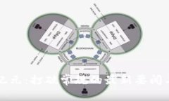 区块链新纪元：打破常规的最新要闻与未来趋势
