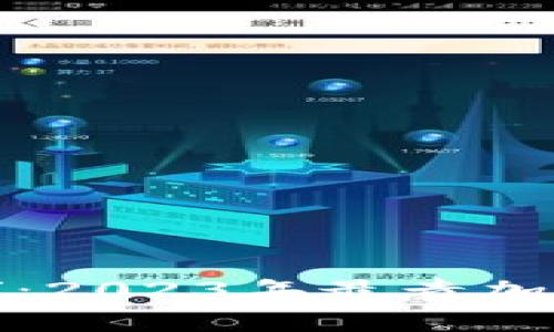 区块链上的“黄金”：2023年最贵加密货币的背后故事