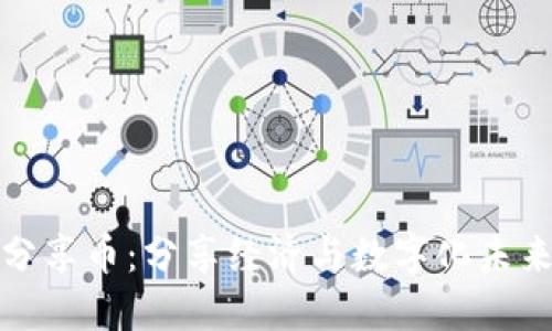 区块链生态分享币：分享经济与数字化未来的完美结合