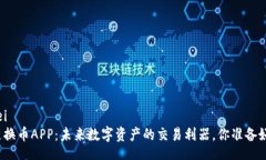 xiaofei区块链换币APP：未来数字资产的交易利器，