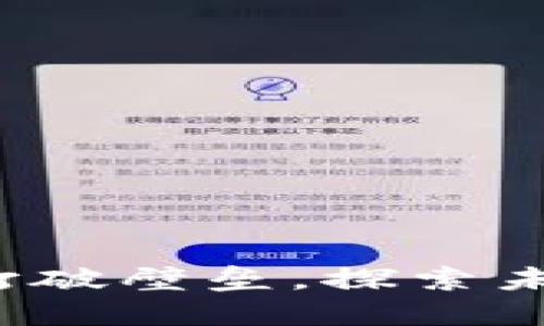 区块链最新回应：打破壁垒，探索未来金融的无穷可能