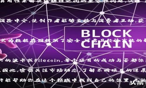 区块链技术和加密货币的发展历程中，产生了数千种不同的数字货币。以下是一些最知名的区块链币及其简要介绍：

### 1. 比特币 (Bitcoin, BTC)

比特币是第一个去中心化的数字货币，由匿名人士中本聪于2009年提出。它利用区块链技术保证交易的安全性和透明性。比特币的总供应量被限制在2100万枚，使其具备稀缺性，因而被许多人视为“数字黄金”。

### 2. 以太坊 (Ethereum, ETH)

以太坊不仅是一种加密货币，还是一个去中心化的应用平台。它允许开发人员创建智能合约和去中心化应用程序 (DApps)，并引领了去中心化金融 (DeFi) 和非同质化代币 (NFT) 的浪潮。以太坊的灵活性使其成为多种区块链应用的基础。

### 3. 瑞波币 (Ripple, XRP)

瑞波币是一种数字支付协议，旨在为国际支付提供快速、低成本的解决方案。与其他加密货币不同，瑞波币并不依赖于挖矿，而是通过集中化的方式进行发行。许多银行和金融机构正考虑使用瑞波技术来跨境支付。

### 4. 莱特币 (Litecoin, LTC)

莱特币由Charlie Lee于2011年推出，设计理念是“比特币的银”。它在技术上做了一些改进，包括更快的交易确认速度和采用不同的挖矿算法。莱特币尝试提高交易效率，适应更广泛的市场需求。

### 5. 狗狗币 (Dogecoin, DOGE)

最初是作为玩笑而创建的狗狗币，因其可爱的柴犬标志而受到广泛欢迎。尽管出发点轻松搞笑，但它获得了大量社区支持，成为一种小额支付和打赏的流行选择，尤其受到社交媒体用户的青睐。

### 6. 波卡 (Polkadot, DOT)

波卡是一个多链架构，支持不同区块链之间的互操作性。它旨在解决区块链生态系统的碎片化问题，使各种链能够相互交流和共享信息。波卡的设计为开发人员提供了一个更灵活的环境来创建新功能。

### 7. 链环 (Chainlink, LINK)

链环提供了一种去中心化的预言机网络，通过链条件收集和传输现实世界的数据，使智能合约可以安全地与现实世界的数据进行交互。随着DeFi的快速发展，链环的需求不断增加。

### 8. 恒星币 (Stellar, XLM)

恒星币与瑞波币有相似之处，但它的主要目标是促进金融包容性，帮助发展中国家的用户能够轻松实现跨境转账。恒星网络允许用户以非常低的费用进行交易，尤其适合微支付。

### 9. 比特币现金 (Bitcoin Cash, BCH)

比特币现金是比特币的一个分叉，旨在解决比特币交易速度慢和费用高的问题。它通过增加区块大小来提高交易处理能力，力求保持“数字现金”的理念，关注日常交易的便捷性。

### 10. 宇宙币 (Cosmos, ATOM)

宇宙币旨在创建一个去中心化的网络，使不同的区块链能够相互连接和交互。它通过可扩展性和易用性来解决区块链之间的兼容性问题，促进了进一步的生态系统发展。

### 11. 波场币 (Tron, TRX)

波场是一个内容共享平台，旨在利用区块链技术重新定义数字内容的分发方式。它的主要目标是消除中介，使创作者能够直接与消费者互动，获得更大的收入。

### 12. Filecoin (FIL)

Filecoin 是一款去中心化存储网络，允许用户将存储空间出租给需要存储的用户。这种创新的方式为数据存储提供了安全、可靠且经济高效的解决方案，满足了对存储需求不断增长的市场。

### 总结

区块链币的种类繁多，每种货币都有其 unique 的目的和应用场景。从比特币到以太坊，再到新兴的波卡或Filecoin，每个项目的成功与否都依赖于其能否解决现实问题，创造价值。

未来，随着技术的不断迭代与应用场景的扩展，可能会出现更多具备创新性与实用性的区块链币。因此，密切关注市场动态，了解不同项目的进展，才能在这个日益复杂的加密货币生态系统中做出明智的投资决策。

每个加密货币都有自己的故事，既充满了技术挑战，也反映了社会发展的不同需求。了解这些，或许能帮助你在这个领域中找到自己的位置，无论是作为投资者，还是作为使用者。