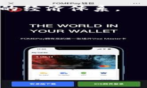 比特币和区块链是现代数字货币和分布式账本技术的基础。在这里，我们将深入探讨这两个概念的原理、运作机制，以及它们如何改变我们对货币和信任的理解。

比特币的起源与概念

比特币，自2009年诞生以来，迅速在全球范围内引起了巨大的关注。作为第一种去中心化的数字货币，比特币并不是由任何一个中央机构发行的——它的存在依赖于一种名为区块链的技术。这种创新的货币概念最初是由一位化名为中本聪（Satoshi Nakamoto）的人提出的，他在一篇论文中描绘了这一构想，并通过开源代码实现了比特币的首次发行。

那么，比特币究竟是什么呢？简而言之，比特币是一个基于区块链技术的数字货币。它的运作原理主要依赖于密码学和去中心化的网络结构。这意味着没有任何政府或金融机构可以随意操控比特币的价值或交易，而是所有的交易都由网络中的参与者共同维护和记录。

区块链的基本原理

区块链，作为比特币的底层技术，实际上是一种分布式账本技术。这种技术使得所有的交易记录按时间顺序整合成一个由多个“区块”组成的链条。每当有新的交易发生时，它会被打包到一个新的区块中，并在网络中进行广播，经过网络中的节点（亦即参与者）确认后，才会被添加进已有的区块链中。

这种结构的魅力在于：一旦区块被添加到区块链上，就几乎不可能被篡改，因为任何尝试修改某个区块的行为都会破坏整个链的完整性。换句话说，区块链提供了一种透明且不可更改的交易记录，极大地增加了交易的信任性。

比特币交易的工作流程

那么，一个比特币交易是如何进行的呢？这...其实是个有趣而复杂的过程。首先，用户需要一个比特币钱包，这可以是软件形式的应用，也可以是硬件设备。每个钱包都有一个公钥和一个私钥，公钥类似于银行账号，私钥则如同密码，务必要妥善保管。

当用户想要发起交易时，他们会通过钱包软件生成一笔交易，将比特币从自己的地址（公钥）发送到接收者的地址。这一过程会被数字签名——只有拥有相应私钥的人才能发起这笔交易。一旦交易被创建，它就会被广播到比特币网络中的多个节点。

接下来，网络中的矿工（也就是验证交易的人）会将这笔交易与其他待处理交易打包到一个区块中，并通过复杂的计算（我们称之为“挖矿”）来竞争获取将新区块添加到区块链的权利。成功的矿工会将新区块添加到已有的区块链中，同时获得一定数量的比特币作为奖励。

比特币的价值与影响

比特币的价格波动极其剧烈，这让很多投资者趋之若鹜，但也是风险极大的投资选择。这些波动的背后，除了市场供求关系的影响，还有他们的技术特性，比如：比特币总供应量被上限在2100万枚，这种有限性使得它在某种程度上类似于黄金...

比特币的出现也带来了金融体系的巨大变革。它使得人们可以在没有中介的情况下进行交易，这降低了成本，同时也提高了交易的速度。更重要的是，比特币让许多人看到了一个没有政府干预、更加自由的经济系统的可能性，甚至...有人认为比特币是“货币的未来”。

区块链的多元应用

虽然比特币是区块链技术最著名的应用之一，但它并不是唯一的。区块链的潜力远远超出数字货币的范畴。在许多领域，区块链都展现出了令人惊叹的应用前景...

例如，供应链管理。通过区块链，企业可以实时追踪产品的来源和流动，这对防止欺诈和确保产品质量至关重要。此外，医疗行业也在探索区块链技术，利用其安全性来保护病人数据，同时确保信息在不同医疗提供者之间的可共享性。

再比如，身份认证。区块链能够提供一个去中心化的身份验证系统，帮助用户掌控自己的个人信息，而不再依赖传统机构。这样的变革，无疑会提升隐私安全的水平。

比特币和区块链的未来展望

展望未来，比特币和区块链的结合将如何发展？有人认为，随着技术的不断进步，越来越多的行业将会受到区块链的影响，甚至...我们可能会迎来一个区块链无处不在的时代。

在金融领域，数字货币可能会逐渐与传统货币融合，甚至国家也可能推出自己的数字货币，与比特币形成竞争关系。同时，法律和监管框架也会逐步完善，以适应这种新兴的经济体系。

另一方面，比特币作为一种投机资产，其未来价值仍然充满不确定性。尽管有些人视其为“数字黄金”，但其价格波动性仍然很大，投资者需要谨慎对待这个领域。

结论：比特币与区块链的革命

总的来说，比特币与区块链的诞生并非偶然，而是技术、经济、社会等多方面因素共同作用的结果。它们不仅仅是金融科技的产品，更是对传统财务和信任机制的挑战。

无论未来如何发展，毫无疑问的是，它们已然掀起了一场金融革命，也正在改变着我们生活的方方面面。这种变化...是否会带来更美好的未来？让我们拭目以待。