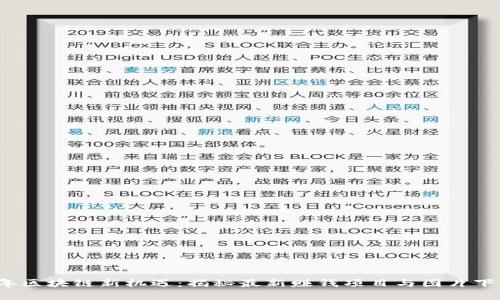 2023年区块链新机遇：揭秘最新赚钱项目与图片下载资源