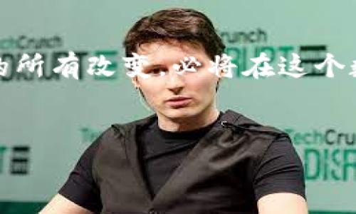 环保币（或称绿色币、环保数字货币）是近年来在区块链技术迅速发展的背景下逐渐受到关注的一种数字货币。这些币种通常寻求通过创新的方式与环境保护、可持续发展等社会责任相关联，但是否构成“合法币”这个问题则涉及多个方面的讨论。

环保币的概念和背景

首先，让我们理解一下什么是环保币。环保币是一种基于区块链技术的数字货币，它的设计初衷是为了在经济活动中引入环保的理念。通常，这类币种的目标是通过激励机制，支持那些采取环保行动的个人或企业，例如使用绿色能源或参与可持续发展项目。


环保币在区块链的智能合约技术基础上运作，通过透明的数据记录，确保环保行为能够获得适当的奖励。这一概念旨在让环境保护不仅仅是一种道德责任，更具备经济激励，从而吸引更多人参与到绿色行动中来——这一点在当前越来越受到大家的关注。


环保币的法律地位

如果我们想要评估环保币是否属于合法币的问题，首先需要明白“合法币”指的是在某个国家或地区的法律框架内被认可的货币。通常，合法币是由国家发行的法定货币。相反，环保币和其他类型的数字货币一样，往往并不受到任何国家的直接监管，这种情况使得它们的法律地位相对复杂。


在一些国家，数字货币的使用和交易被视作合法的，但并没有被认定为法定货币。尽管如此，某些国家在尝试适应这一新兴技术，正在建立相关的法律框架，以保护投资者的权益并防止潜在的欺诈行为。


市场反应与监管现状

在市场上，环保币的接受度和流通性仍然相对有限。一方面，它能够吸引环境保护意识较强的消费者群体；另一方面，缺乏广泛的法律支持和公信力使得一些投资者对其前景持有怀疑态度——“环保币真的能改变世界吗？”这个问题仍然在许多人心中萦绕。


全球范围内的监管现状也不尽相同。在一些国家，数字货币领域的监管正在逐步完善，政府开始建立各种法规以应对不断增长的市场需求。可是，在很多发展中国家，缺乏明确的法律框架和监管机构，环保币的使用可能面临各种法律风险。


环保币的优缺点分析

那么，环保币到底有哪些优点和缺点呢？在讨论优缺点之前，我们需明确一点，那就是这类币种设计的初衷是为了推广环保理念，促进可持续发展，这一点本身就是其最大的优点。


**优点：**
ul
  li促进环境保护：环保币通过经济激励来加强人们的环保意识，鼓励用户参与环保活动。/li
  li透明性和追踪性：区块链技术保证了所有交易的透明性，任何人都可以查看历史交易记录，从而确保资金用途明确。/li
  li社区参与：许多环保币项目鼓励社区参与，用户不仅是投资者，更是生态保护的参与者。/li
/ul


**缺点：**
ul
  li法律风险：由于缺乏明确的法律框架，环保币的交易往往存在法律灰色地带，投资者需谨慎。/li
  li市场认可度低：相较于主流数字货币，环保币的流通性和接受度仍然较低，可能导致投资风险。/li
  li波动性大：大多数数字货币面临的市场波动性同样适用于环保币，投资者需做好心理准备。/li
/ul


未来展望与发展方向

尽管当前环保币面临诸多挑战，但其潜力和市场需求是不可忽视的。随着环保意识的增加，以及更多国家对数字货币监管框架的建立，环保币的市场将有可能日益成熟与规范。正如一句流行的文化语录所说：“环保不仅仅是一个口号，它应该是我们的生活方式。”


未来，环保币可以在以下几个方面寻求发展：
ul
  li增强技术支持：不断完善区块链技术，提升交易效率及用户体验。/li
  li加强合作与交流：环保币项目可以汲取各个行业的成功经验，与政府、非政府组织及企业建立紧密的合作关系。/li
  li推动法律框架建设：与相关机构合作，促使政府制定出有效的法律法规，以为环保币的使用提供更安全的环境。/li
/ul


总结

环保币是否是区块链合法币的问题，并没有一个简单的答案。尽管环保币本身与环境保护密切相关，其合法性和市场地位仍需通过法律和市场的双重考量。在全球经济向可持续发展转型的过程中，如何平衡创新与监管，如何在市场竞争中找到自身的位置，将是每一位参与者需要思考的问题。


所以——你对环保币的看法是什么？你认为它能在未来改变经济与环境的关系吗？无论如何，环保币的探索与实践，乃至它可能带来的所有改变，必将在这个数字化、全球化的时代，给予我们新的视角与思考。


环保币,区块链,合法币,可持续发展/guanjianci