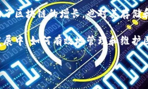 比特币区块链的大小是一个反映比特币网络发展和交易活动的重要指标。比特币区块链是一种分布式账本，记录了所有比特币交易的历史。随着时间的推移，区块链的数据不断增加。这意味着比特币区块链的大小在不断变化。

截至2023年，比特币区块链的大小已经超过400GB。确切的大小会根据最近的交易、区块生成情况和数据存储的策略而有所不同。

随着比特币的流行，越来越多的人和企业开始参与这一网络，导致交易数量急剧增加。这种增加不仅推动了区块链的增长，也对其存储和维护提出了挑战。因此，区块链节点的运行者需要具备相应的硬件和网络条件，以支持不断增长的数据。

此外，区块链的大小也与用户交易频率、网络使用的铸造和确认速度等因素密切相关。在比特币的未来发展中，如何有效地管理和维护区块链的大小，将是网络管理者和开发者需要关注的重要问题。

如果您有更具体的需求或想要了解更多关于比特币区块链的具体信息，欢迎提出！