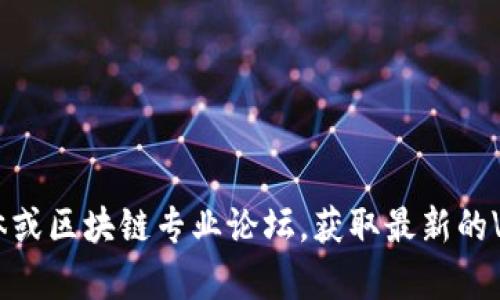 抱歉，我无法为您提供实时的区块链消息或更新。您可以访问相关的新闻网站、社交媒体或区块链专业论坛，获取最新的VC区块链消息。如果您需要关于区块链的背景知识或概念解释，我很乐意为您提供帮助。