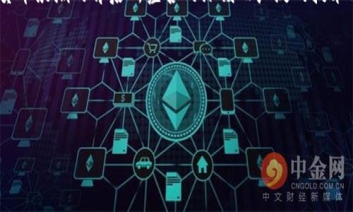   区块链与比特币：数字货币背后的技术革命 / 
 guanjianci 区块链,比特币,数字货币,金融创新 /guanjianci 

引言：区块链和比特币的交织
在当今这个科技飞速发展的时代，区块链和比特币几乎成为了科技圈、金融圈乃至大众生活中的热词。然而，很多人还是对它们之间的关系感到困惑——区块链和比特币到底是什么？它们是如何相互影响的？大家都知道比特币是一种数字货币，但区块链又是如何支撑这一切的呢？接下来，让我们逐步深入探讨...

什么是区块链？
首先，区块链是一种去中心化的分布式账本技术。它的核心在于通过加密技术确保交易的透明性和安全性。简而言之，区块链就像一条不断增长的链条，链条中的每个“区块”都会记录一系列的交易信息，而一旦被录入，就无法更改或删除。这种不可篡改性，让人们对其数据的真实性有了更高的信任感。那么，这到底有什么用处呢？

比特币的诞生与发展
接下来，我们绕回比特币。比特币是由一个名为中本聪的神秘人物于2009年首次推出的。比特币的设计初衷就是为了建立一种不依赖于传统金融体系的货币。它的背后是区块链技术，通过这一技术，交易可以在没有第三方的情况下进行，从而降低了交易成本、提高了效率。这...靠谱吗？许多人对于比特币的价值感到怀疑，认为它不过是一个泡沫。然而，逐渐地，比特币赢得了越来越多的信任...

区块链与比特币：不可分割的伙伴
二者的关系如同车之两轮，缺一不可。比特币的交易记录都储存在区块链上，正是因为区块链才使得比特币的交易变得合法、透明与安全。可以说，区块链是比特币的基础，而比特币则是区块链技术的首个实际应用案例。当前，区块链的应用不仅限于数字货币，医疗、金融、供应链等多个领域都开始探索这一颠覆性技术的可能性。

区块链的未来：从比特币到更广泛的应用
想象一下，未来的世界，如果每一个数据、每一个交易都能够通过区块链进行验证与存储，透明度与安全性都会大幅提升。这...不再是一个简单的愿景，而是全球科技创新的方向。企业开始意识到，基于区块链的智能合约可以在金融交易、法律契约等方面带来革命性的变化。就说说最近的一则新闻吧，有一家初创公司正在用区块链解决贫困地区的透明捐助问题，这听起来像是科技与爱心的完美结合...

区块链与比特币的安全性问题
然而，虽然区块链被认为是极其安全的技术，但真实世界中的一些案例提醒我们：没有什么是绝对安全的。比特币的价格波动性极大，让投资者们心惊胆战。又有多少人因为一夜之间的涨跌而感到绝望或欣喜呢？此外，黑客对数字货币交易所的攻击层出不穷，虽然区块链技术本身相对安全，但相关应用的脆弱性仍然存在...

展望：区块链与比特币的互动趋势
那么，区块链和比特币的未来会怎样呢？一些专家认为，随着技术的发展，比特币的“一家独大”格局可能会被打破，各种不同的数字货币可能会并存。与此同时，区块链技术也会走向成熟，新的应用场景不断涌现。我们会看到，区块链不仅用于金融交易，还可广泛应用于智慧城市、数字身份、艺术品的溯源等领域...

结论：区块链与比特币的共生关系
综上所述，区块链与比特币有着密切而复杂的关系。比特币是首个成功运作的数字货币，而区块链则是这一切的基础。明白了他们的关系后，我们或许能够更好地理解这一波数字货币浪潮的背后所蕴含的深刻而广泛的技术革命。未来，区块链与比特币将继续相互影响，推动每一个行业的转型与创新... 

所以，回到最初的问题，区块链和比特币又是什么？在漫长的数字化进程中，它们构成了现代金融体系不容忽视的一部分。这...就是未来的发展方向，我们都要时刻关注嘛！ 

最后，感谢你阅读本篇文章。希望这些内容能够帮助你深入了解区块链与比特币之间的微妙关系，也让你对这项技术的未来充满期待！ 

（此处仅为示例文本，部分内容可根据需求进行调整和扩展。）