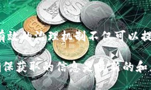 区块链治理规定是一个不断发展的领域，旨在为区块链技术的应用提供合规和有效的管理框架。以下是一些关于“区块链治理规定最新版文件”的主要内容：

### 1. 什么是区块链治理？
区块链治理是指通过一系列的规则、程序和协议来管理区块链网络的运行和发展。这些治理机制决定了哪些人或组织可以参与决策，如何处理网络中的争议，如何进行技术更新等。

### 2. 当前的治理挑战
区块链技术的去中心化特性使得传统的管理结构难以适用。例如，当网络中的节点需要就某一问题达成一致时，如何避免某一方的“恶意投票”或不当影响，就成为了一个亟待解决的问题。

### 3. 最新版治理规定的主要内容
最新版的区块链治理规定通常包括以下几个方面：
- **参与权利**：明确哪些利益相关者有权参与治理，以及参与的方式。
- **决策流程**：设定决策的流程，包括提案、投票和实施等。
- **合规要求**：确保所有参与者遵守一定的合规标准，以防止潜在的法律风险。
- **透明性与责任**：强调信息披露和责任追究机制，以增强信任。

### 4. 案例分析
随着区块链技术的逐渐成熟，许多项目已经实践了不同的治理模型。例如，**以太坊**采用的是改进提议协议（EIP），让开发者和社区成员提交改进建议，而通过社区投票来决定是否实施。这种方式鼓励了社区的活跃参与，提高了项目的发展效率。

### 5. 未来展望
区块链治理的未来将更加多元化。随着技术的不断发展和用户的需求变化，治理模型也会不断演变。更多的去中心化自治组织（DAO）和智能合约将可能成为新的治理方式。

### 6. 小结
总的来说，区块链治理规章制度的制定与更新是一个动态过程，需要不断适应技术、市场和社会的发展变化。有效的治理机制不仅可以提升区块链项目的透明度，还能增强用户的信任，从而促进整个生态系统的健康发展。

如果你需要具体的最新版文件或相关的政策信息，可以参阅一些行业协会、专业网站或者政府公布的文件。确保获取的信息是最新的和正式的。