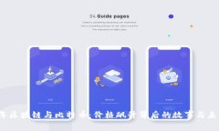 2023年区块链与比特币：价格飙升背后的故事与未