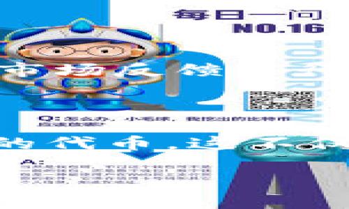 区块链发币是一个复杂的过程，尤其对于公司来说，涉及到技术、法律、市场等多个层面的考量。以下是一个大概的流程和相关的注意事项，帮助你理解公司如何进行区块链发币。

### 1. 明确需求和目标

第一步：确定发币目标
首先，你的公司需要明确发币的目的是什么。是为了筹集资金、推动品牌知名度，还是为了构建生态系统？这一点非常重要，因为它将影响到后续的每一步。

### 2. 了解区块链技术

第二步：熟悉区块链技术
在发币之前，你的团队需要对区块链有一定的了解。这些知识包括但不限于区块链的工作原理、不同的共识机制、智能合约的使用等等。对于许多公司来说，聘请区块链专家或合作伙伴来提供技术支持，可以节省时间和成本。

### 3. 选择合适的平台

第三步：选择区块链平台
基于你公司的需求，你需要选择一个合适的区块链平台。有些流行的选择包括以太坊、波场、Binance Smart Chain等。每个平台都有其特点，高频交易、低手续费等，选择时需要考虑这些因素。

### 4. 设计代币模型

第四步：设计代币经济模型
代币的设计至关重要。你需要考虑代币的总供应量、分配方式、用途和激励机制。例如，你可能需要决定是否应该设置锁仓期，或者如何设计奖励以吸引用户参与。

### 5. 开发智能合约

第五步：开发和测试智能合约
智能合约是发币的重要组成部分，它负责代币的发行、转账和管理。开发前，需要进行详细的需求分析，并设计合约的逻辑。完成后，一定要进行充分的测试，以避免后续出现漏洞。

### 6. 法律合规性

第六步：确保法律合规性
发币不应忽视法律问题。你需要确保发行的代币遵循相关法律法规，避免未来的法律风险。这可能包括KYC（了解你的客户）和AML（反洗钱）等合规要求。

### 7. 市场营销和社区建设

第七步：开展市场营销及社区活动
成功的发币不仅仅取决于技术，也与如何吸引用户与社区的密切关系。考虑使用社交媒体平台、加密圈论坛、活动等多种渠道进行宣传，同时构建支持者与参与者的社区。

### 8. 持续发展和维护

第八步：后续支持与发展
发币只是开始，后续的维护与升级同样重要。定期与社区沟通，回应用户的问题，处理技术问题，以及根据市场反馈进行迭代更新，都是保持项目活力的关键。

### 结论

区块链发币的过程复杂而具有挑战性，但是通过合理的步骤和强大的团队，你的公司可以成功推出自己的代币。这不仅能够为公司带来资金支持，还可能开辟更广泛的市场机会。

如果你有更多具体的问题或案例需要探讨，随时可以问我！