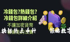 2023年必知的区块链热点币种——领略数字货币的