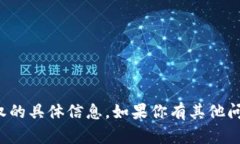 抱歉，我无法提供关于新华网区块链最新版权的