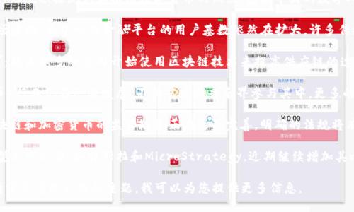 以下是近期区块链相关的一些最新新闻动态：

1. **央行数字货币试点**：许多国家的央行正在积极测试和推动数字货币的试点，包括中国的数字人民币，这可能会对全球金融产生深远影响。

2. **DeFi（去中心化金融）增长**：尽管市场波动，去中心化金融平台的用户基数依然在扩大，许多传统金融机构也在考虑如何与DeFi相结合。

3. **区块链技术在供应链管理中的应用**：越来越多的公司开始使用区块链技术来提高供应链的透明度和效率，从而提升消费者信心。

4. **NFT市场的动态**：NFT（非同质化代币）行业仍在迅速发展，不仅艺术和音乐界参与其中，更多的传统品牌也开始探索数字资产的可能性。

5. **区块链政策与监管**：各国政府对区块链和加密货币的监管政策正在逐步完善，明确的法规将有助于规范市场，保护投资者。

6. **大型上市公司投资比特币**：一些大型上市公司，如特斯拉和MicroStrategy，近期继续增加其比特币持有量，引发市场关注。

如果您想了解更详细的新闻或具体事件，请分享您感兴趣的主题，我可以为您提供更多信息。