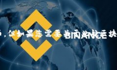 北航（北京航空航天大学）在区块链领域的研究