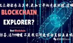 区块链欧赛最新消息区块链技术的不断发展与应