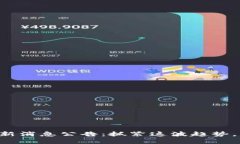 区块链转让最新消息公告：抓紧这波趋势，未来